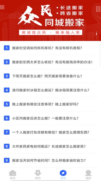 跨省搬家app截图2