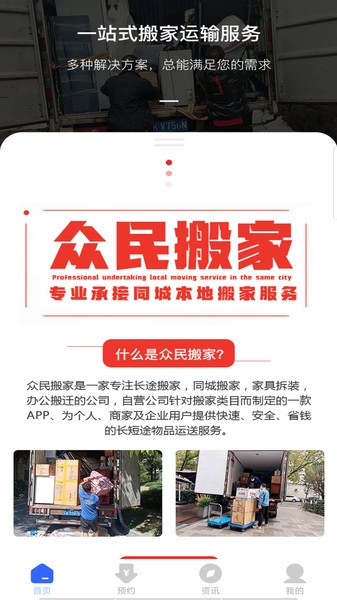 跨省搬家app截图3