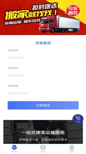 跨省搬家app截图4