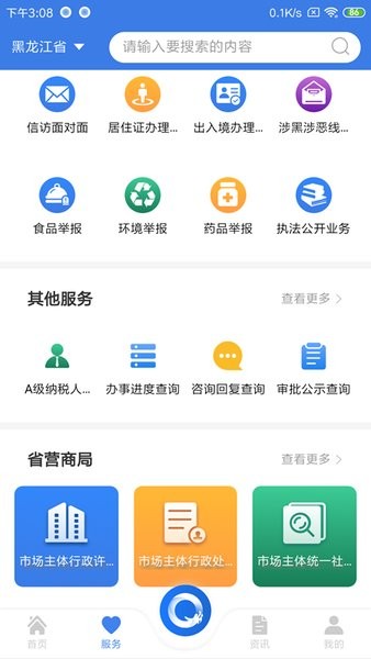 黑龙江政务服务网上服务大厅(黑龙江全省事)截图1