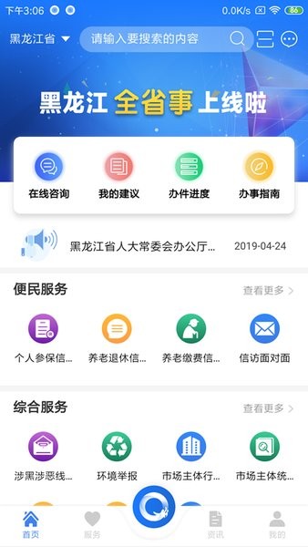 黑龙江政务服务网上服务大厅(黑龙江全省事)截图3