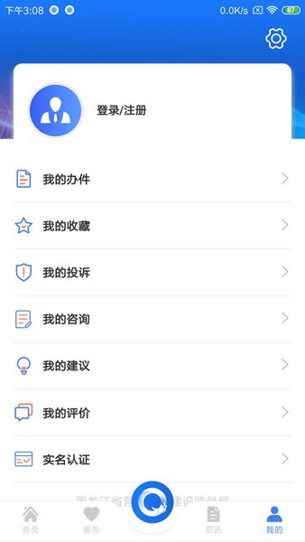 黑龙江政务服务网上服务大厅(黑龙江全省事)截图4