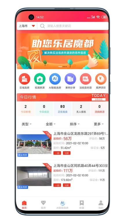 吉拍拍卖房截图1