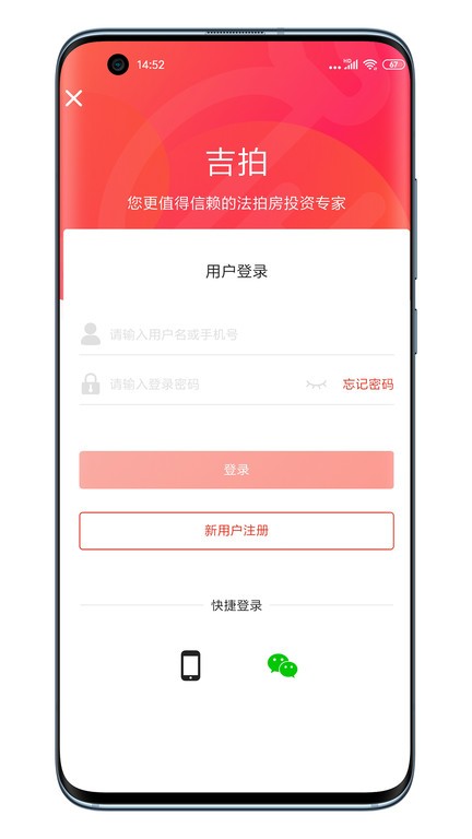 吉拍拍卖房截图2