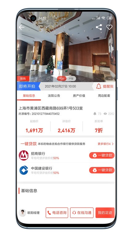 吉拍拍卖房截图4