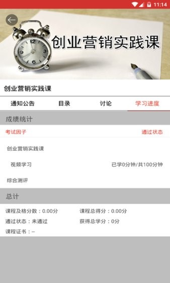 中关村学院在线教学综合平台截图3