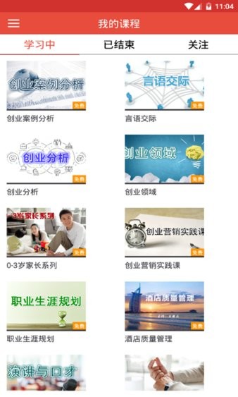 中关村学院在线教学综合平台截图4