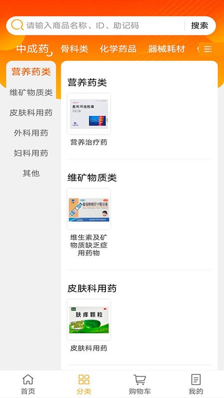 华润润药通截图1