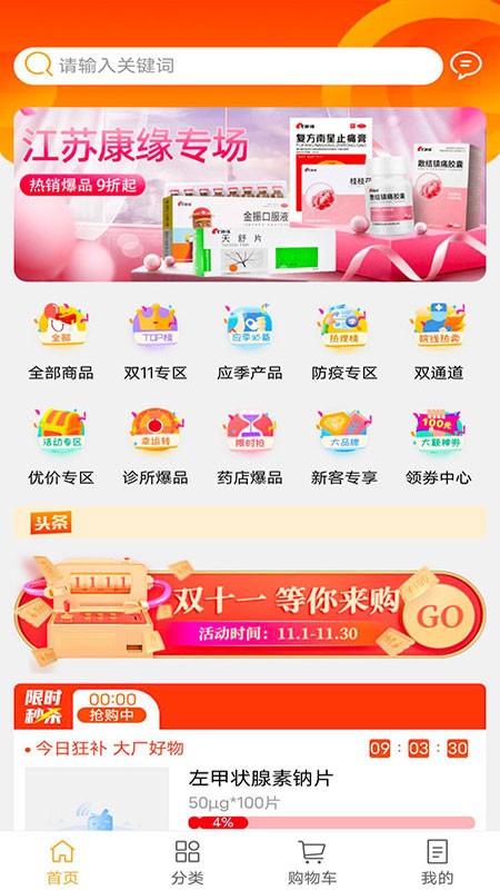 华润润药通截图2