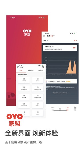 oyo家盟软件截图1