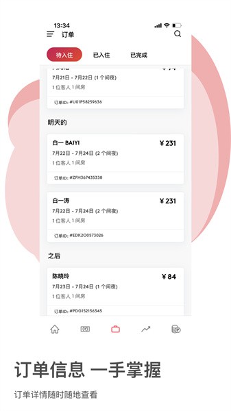 oyo家盟软件截图2