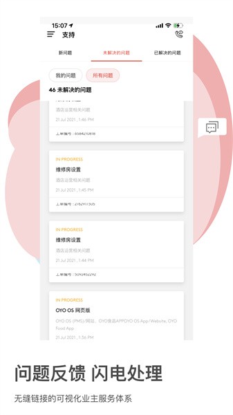 oyo家盟软件截图5