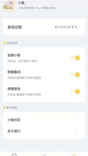 小兔记账最新版截图4