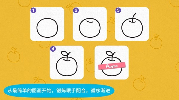 阳阳简笔画截图2