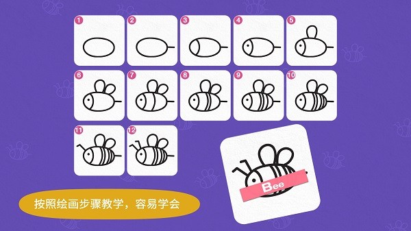 阳阳简笔画截图4