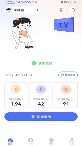 FF好软件