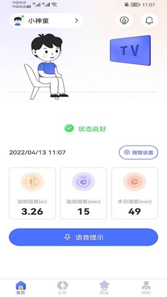 FF好截图1