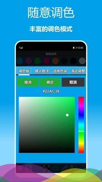 像素画师绘画软件截图3