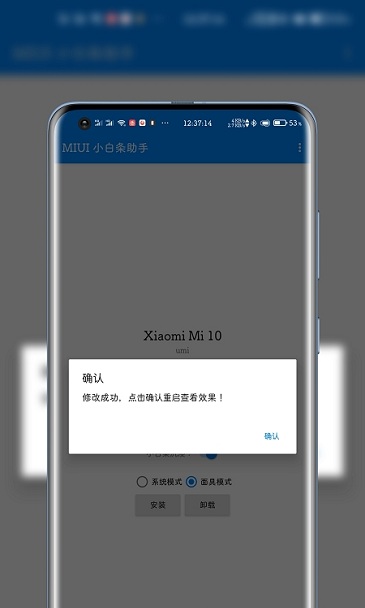 miui小白条助手软件截图1
