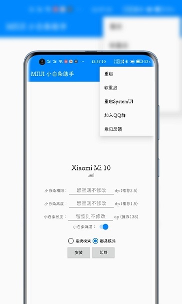 miui小白条助手软件截图2