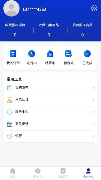 机械山西软件截图2