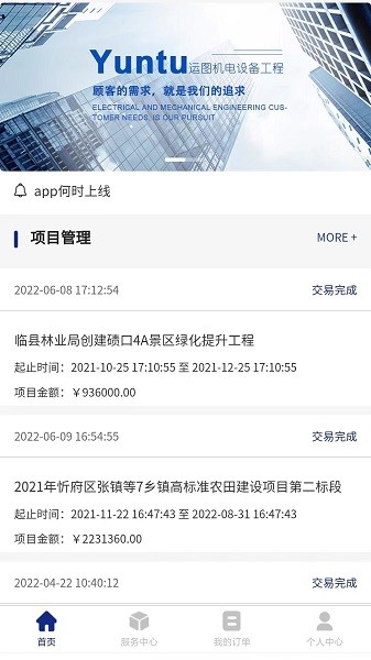 机械山西软件截图3