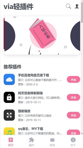 via轻插件官方版截图1