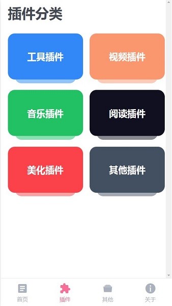 via轻插件官方版截图2