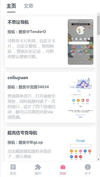 via轻插件官方版截图3