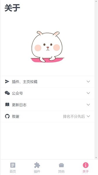 via轻插件官方版截图4