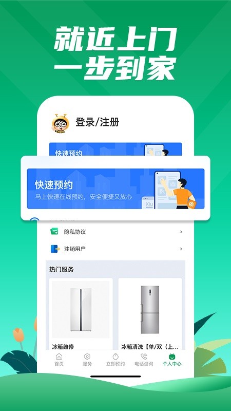 冰箱维修一步到家软件截图2