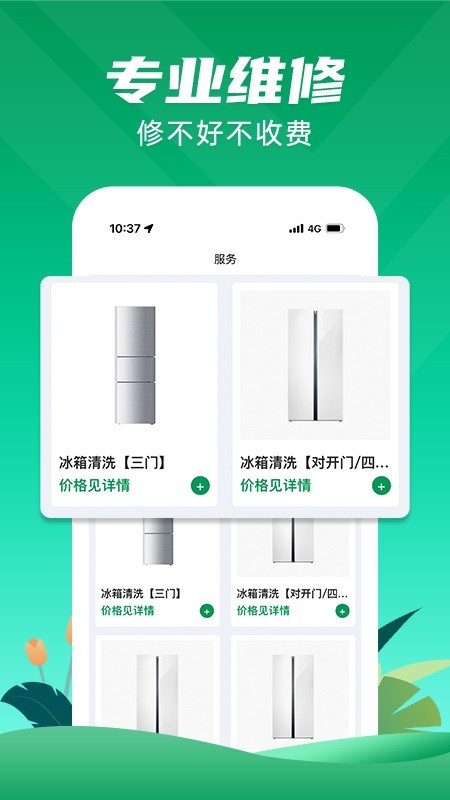 冰箱维修一步到家软件截图3