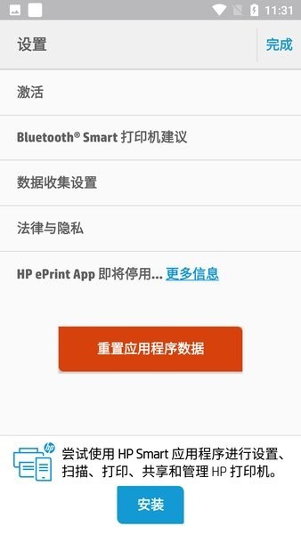 惠普云打印软件(HP ePrint)截图1