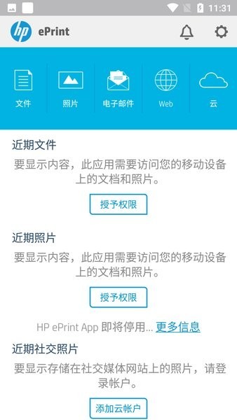 惠普云打印软件(HP ePrint)截图3