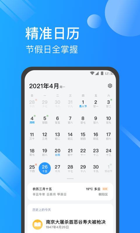 日历天气通最新版截图1