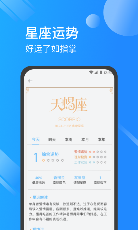日历天气通最新版截图2