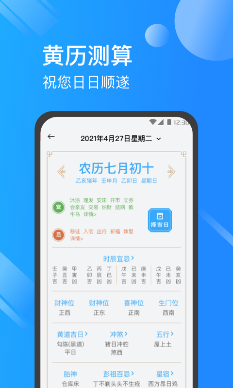 日历天气通最新版截图3