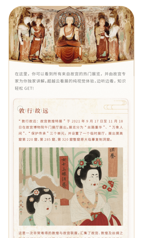 故宫云课堂截图1