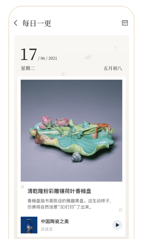 故宫云课堂截图2