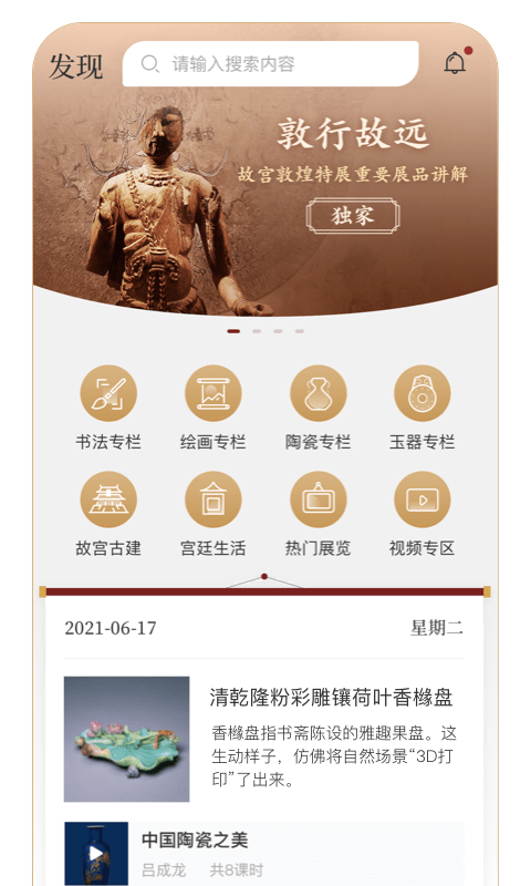 故宫云课堂截图3