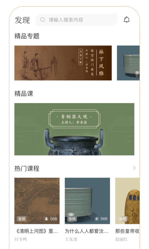 故宫云课堂截图4