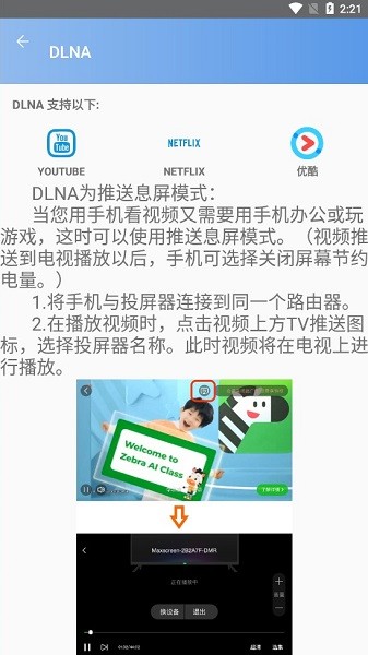 maxscreen投屏器截图3