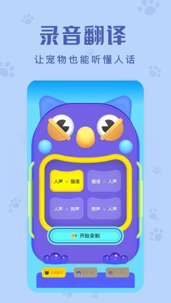 动物声音翻译器app
