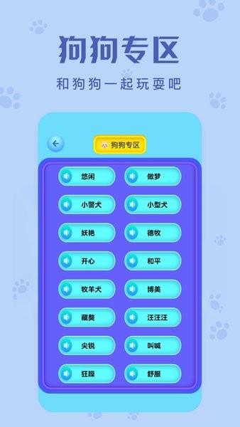 动物声音翻译器app截图1