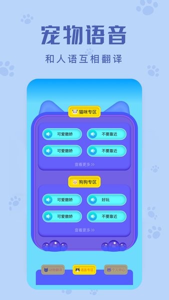 动物声音翻译器app截图3