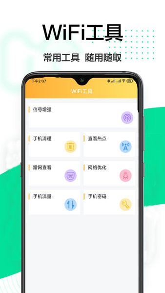 wifi万能密码最新版