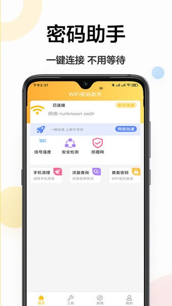 WiFi万能密码app截图1
