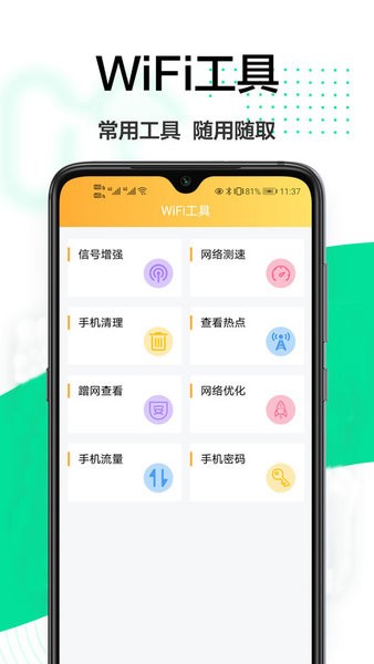 WiFi万能密码app截图2