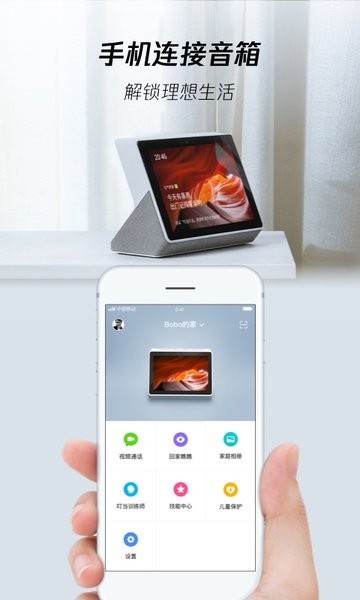 腾讯叮当智能屏app截图1