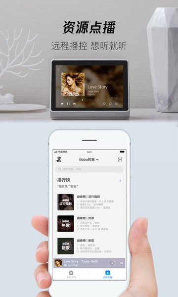 腾讯叮当智能屏app截图4